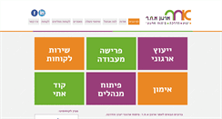 Desktop Screenshot of irgun-acher.co.il