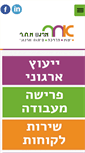 Mobile Screenshot of irgun-acher.co.il